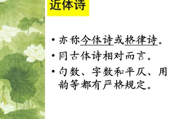 什么是古体诗(什么是古体诗，新体诗，近体诗？)