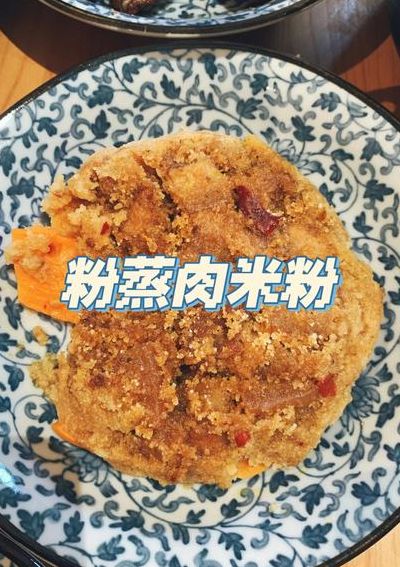 蒸肉米粉的做法(蒸肉米粉怎么做？)