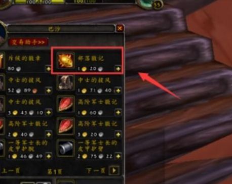 部落徽记(tbc部落徽记怎么获得？)