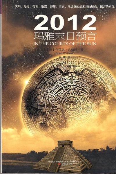 玛雅预言世界末日(玛雅预言写了什么？)