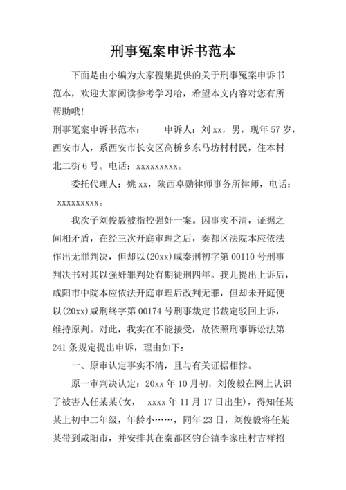 中国冤案(冤案的申诉时效多长？)