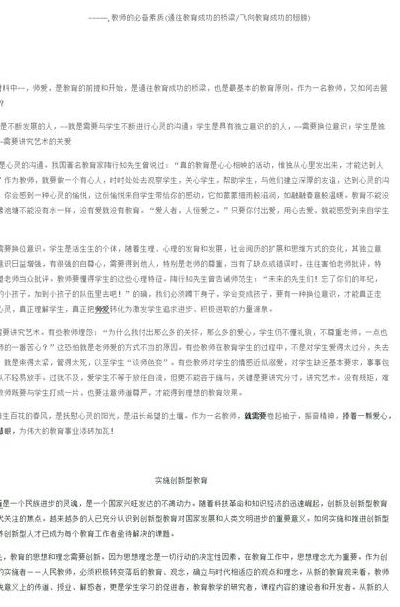 教资作文素材万能模板(教资最后一周该干什么？)