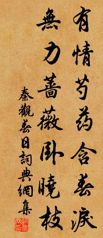 无力蔷薇卧晓枝(黄慎写的芍药古诗？)