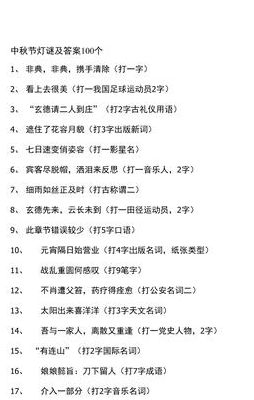 中秋谜语(中秋节谜语及答案？)