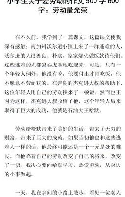 关于劳动的故事(劳动最光荣故事？)