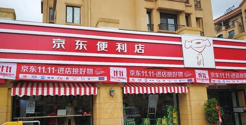 京东便利店怎么样(京东便利店开店成本和利润？)