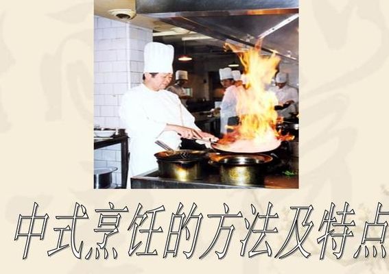 烹调方法(炝和拌是两种烹调技法，请解答很多相似之处，以及有哪些区别？)