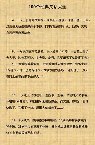 超级经典笑话(笑到打滚的经典笑话？)