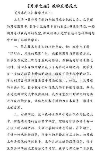 月球之谜(三年级《月球之谜》小练笔怎么写？)