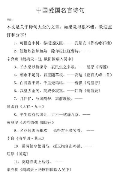 爱国名言诗句(帮我找两句爱国的诗句？)