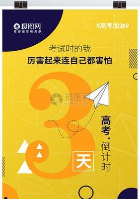 高考仅剩2天(高考倒计时3天的句子？)