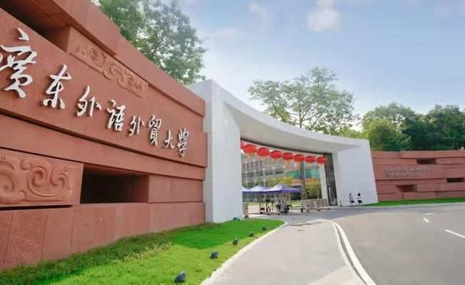 广外雅思(广东外语外贸大学国内留学条件？)