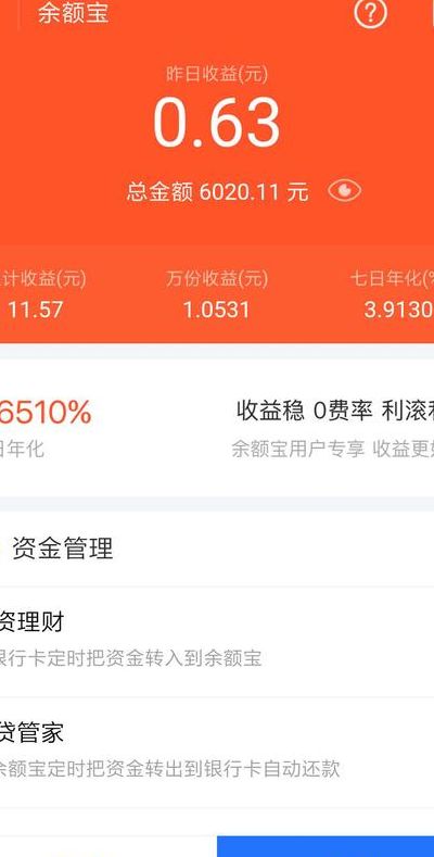 余额宝收益图(2023年余额宝6万元一个月收益多少？)