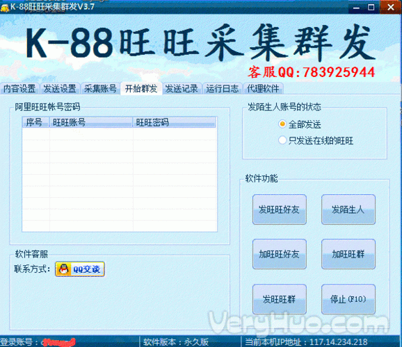 旺旺群发器破解版(进群发旺旺是什么意思？)