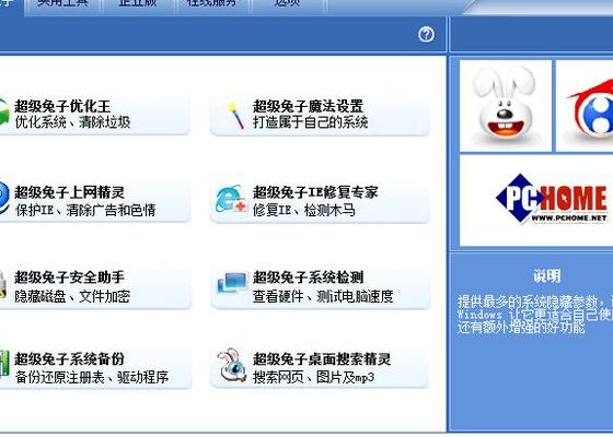超级兔子魔法设置(兔子助手怎么用使用教程？)
