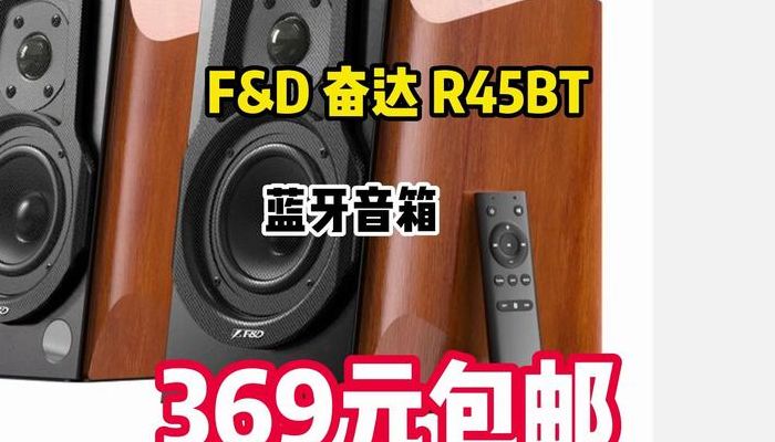 奋达音响(奋达牌的音箱？)