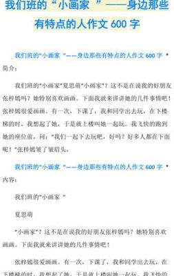 身边有特点的人作文350字三年级(介绍嘴巴的特点作文350字？)