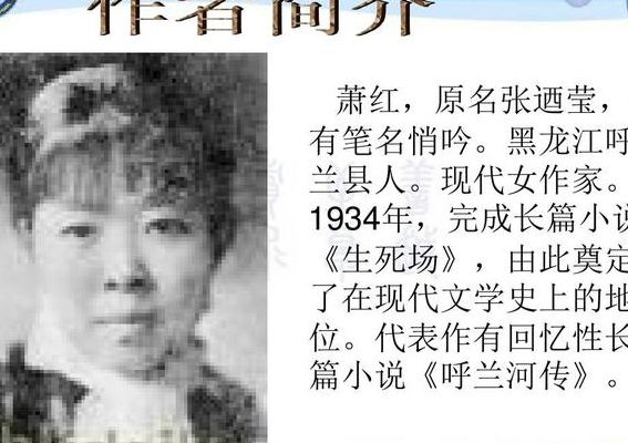 萧红简介(回忆鲁滨逊先生萧红介绍？)