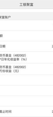 工商银行 余额宝(工行余额宝是什么？)