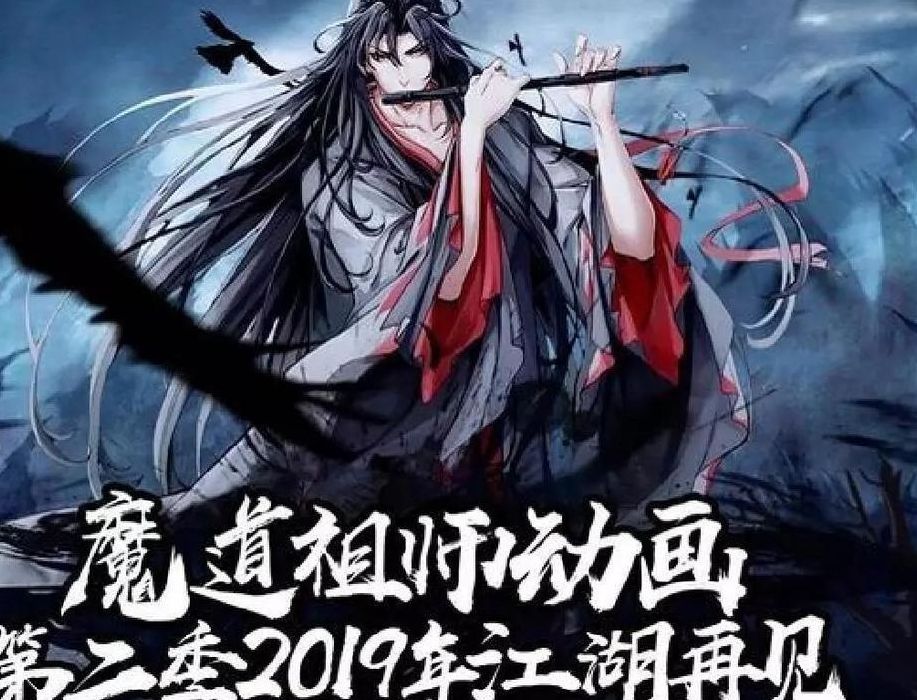 2019年天射日哪一天(魔道祖师事件发生顺序？)
