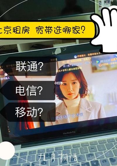 北京宽带安装(北京宽带怎么开通，是要房主去办理吗，租的房子？)