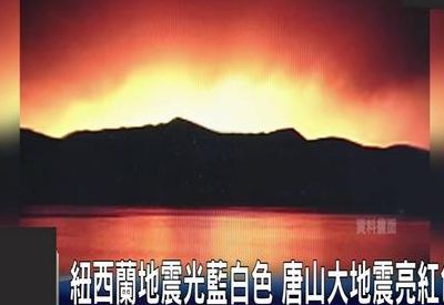 海城地震(地震时为什么有“地光”出现？)