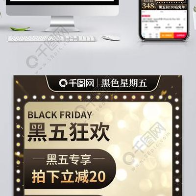 黑五是什么意思?(淘宝上说黑五是什么意思？)