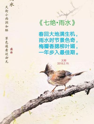 雨水诗句(雨古诗词？)