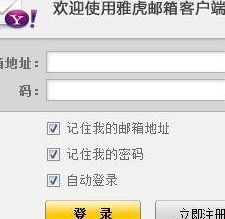 中国雅虎邮箱登陆(怎么登陆雅虎邮箱？)
