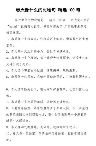 春天像什么的比喻句(春天像什么的比喻句？)