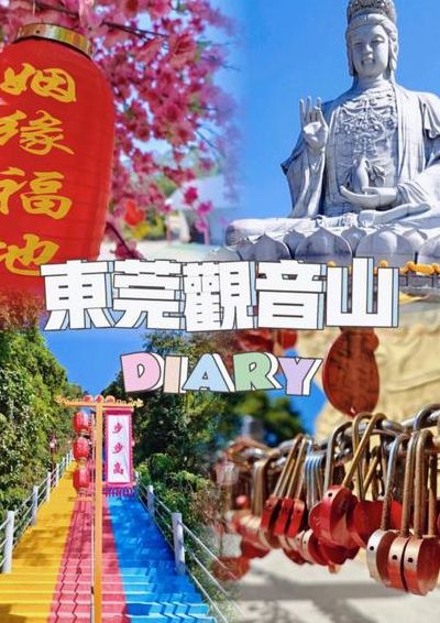 东莞樟木头观音山(广东观音山的来历及传说？)