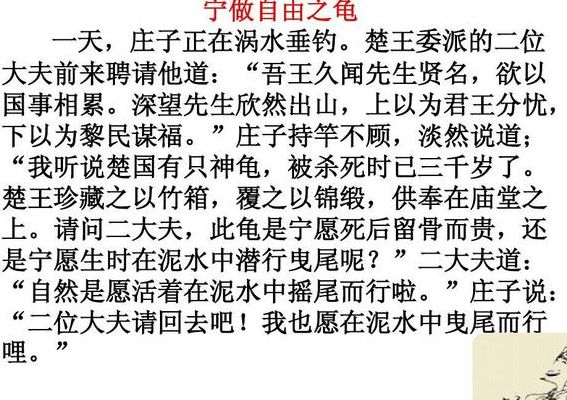 庄子的故事(庄子神龟的故事原文？)