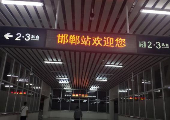 邯郸火车站咨询电话(邯郸火车站营业时间？)