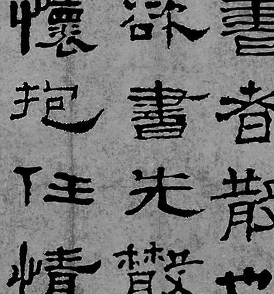 蔡邕书法(蔡邕最好的十幅书法什么字体？)