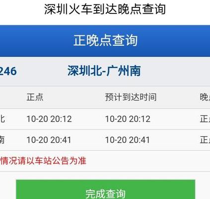 火车晚点实时查询(火车晚点后怎么查询到达时间？)