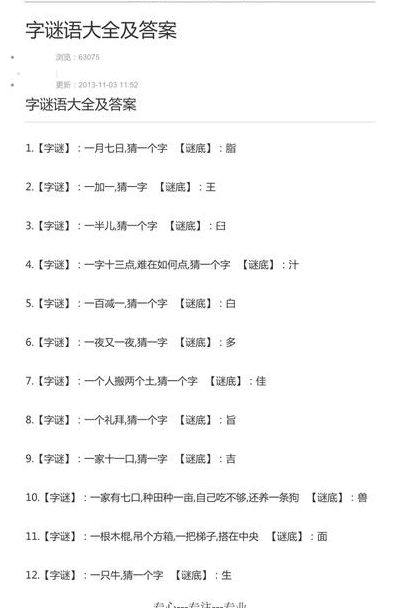 有心走不快见水装不完(一点开会三点到（猜7笔字谜语）？)