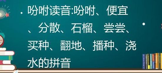 吩咐的拼音(吩咐读音是什么？)