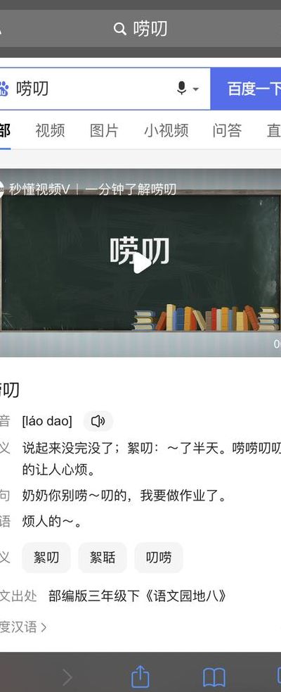 唠叨拼音(唠叨的读音是什么？)