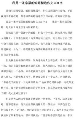 我是一条幸福的蚯蚓作文六年级(一条幸福的蚯蚓递进式作文？)