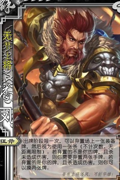 三国杀潘凤(三国杀武魂合成？)