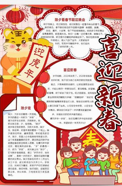虎年春节手抄报(2020虎年手抄报内容？)