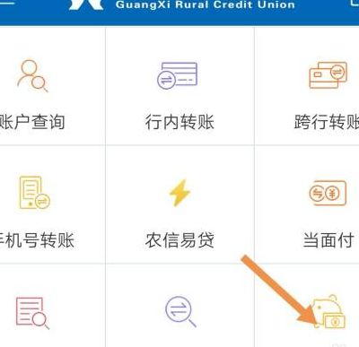 易查手机网(农信易扫怎么查看余额？)