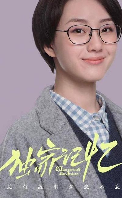 独家记忆木浮生(独家记忆琪琪扮演者？)