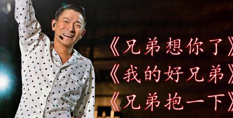 2012年五一七天乐(兄弟抱一下是哪一年的歌？)