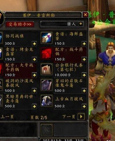 武僧传家宝(魔兽世界武僧术士牧师法师买什么甲的传家宝怎么买？)