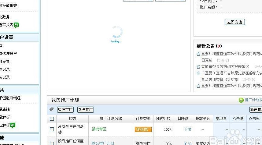 淘宝直通车点击软件(淘宝直通车怎么弄？)