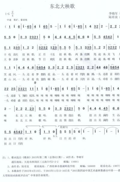 东北秧歌舞蹈音乐(东北大秧歌调的歌曲？)