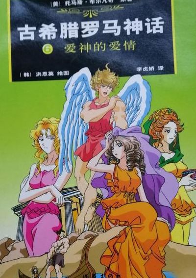 古罗马神话(希腊罗马神话？)