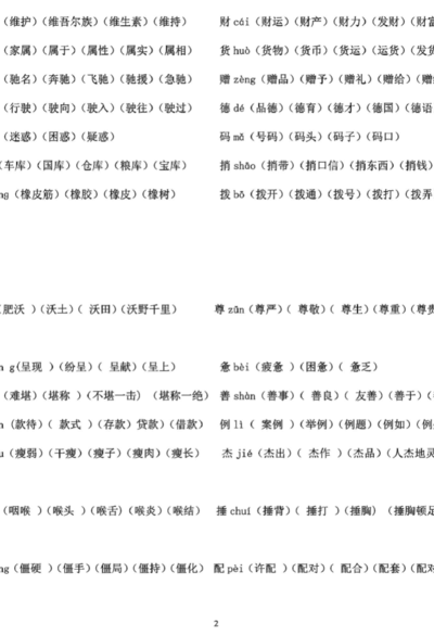 存的拼音和组词(存组词三年级下册？)