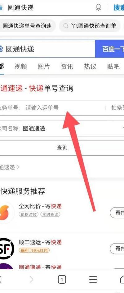 圆通快递查询单号电话(95554圆通速递怎么查询？)